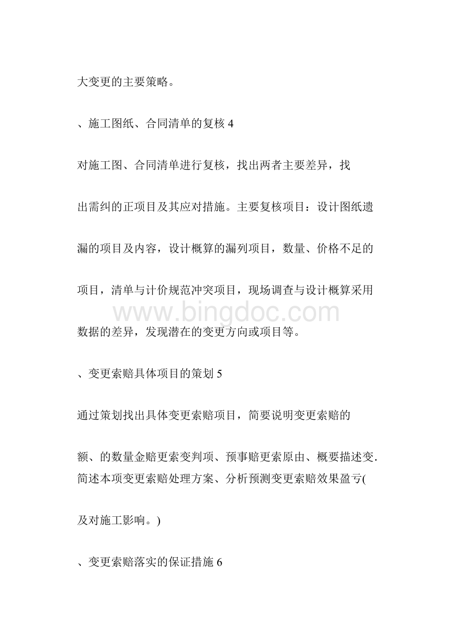 变更索赔工作指南.docx_第2页