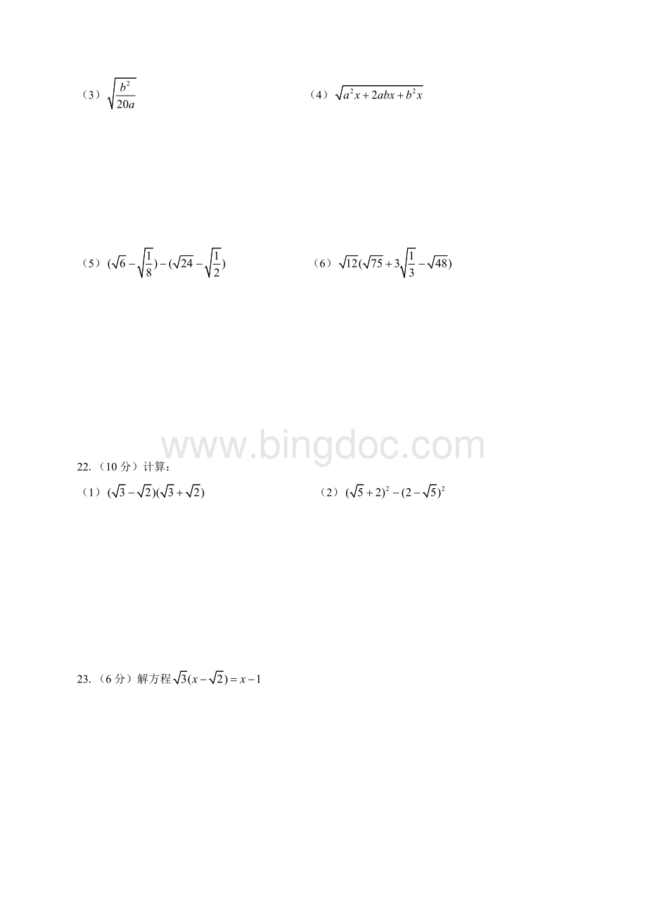 二次根式单元测试附答案Word文档格式.doc_第3页