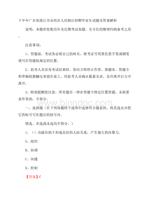 下半年广东省湛江市赤坎区人民银行招聘毕业生试题及答案解析.docx