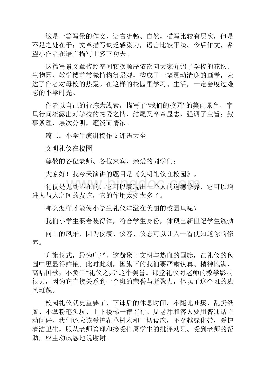 我们的校园作文评语.docx_第2页