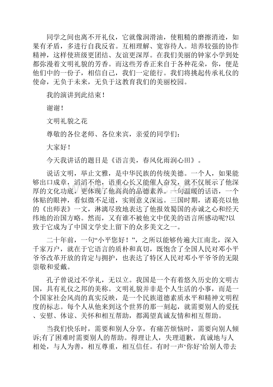 我们的校园作文评语Word文件下载.docx_第3页