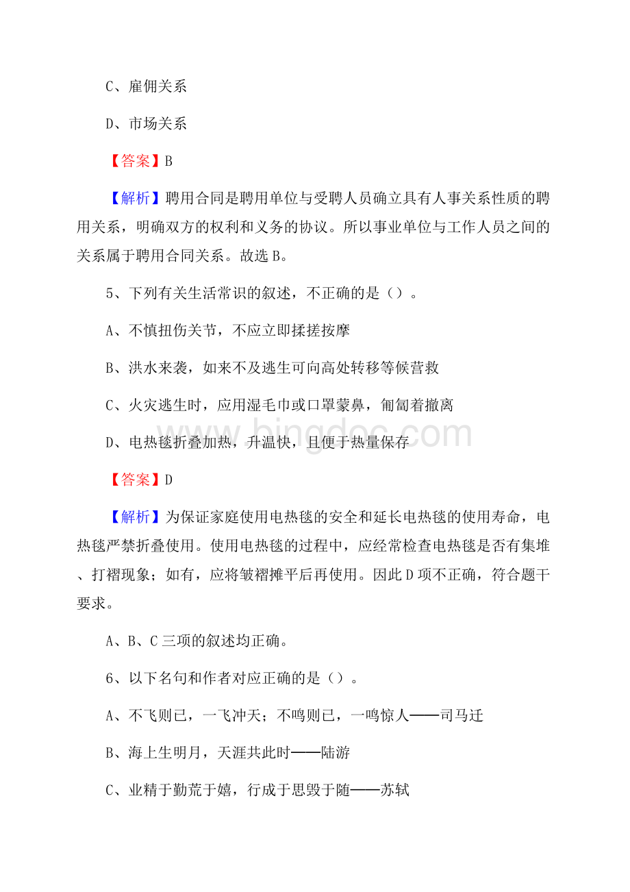 江苏省南通市如皋市招聘劳动保障协理员试题及答案解析.docx_第3页