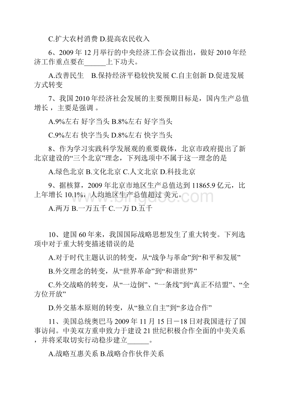 社区工作者考试题文档格式.docx_第2页