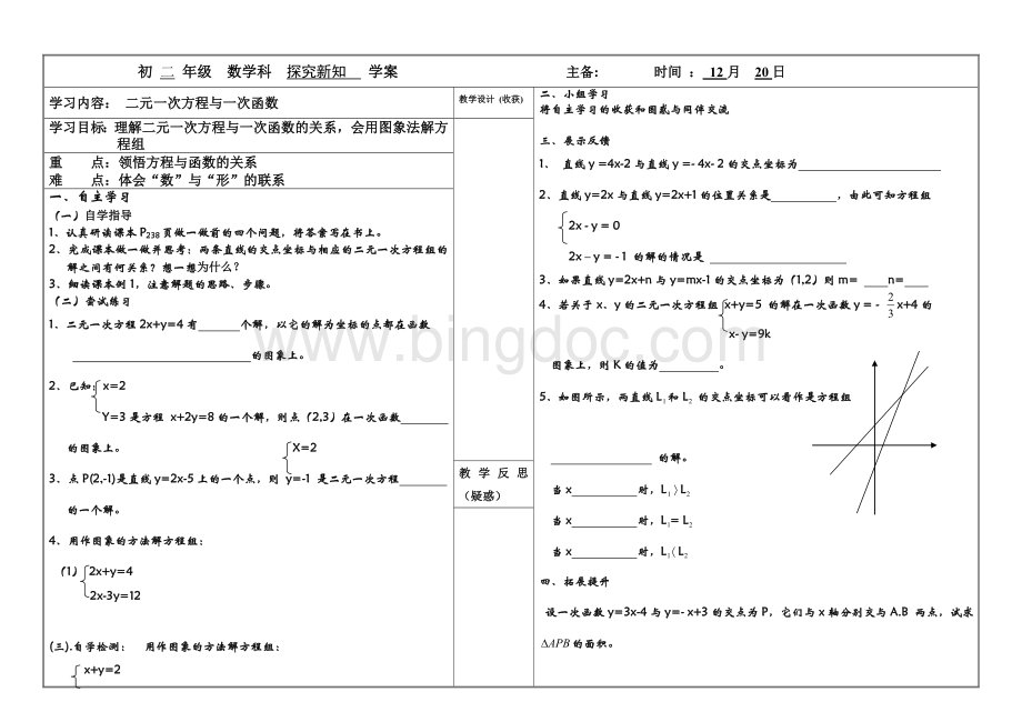 北师大版八年级初二数学上册导学案全册Word文档格式.doc_第1页