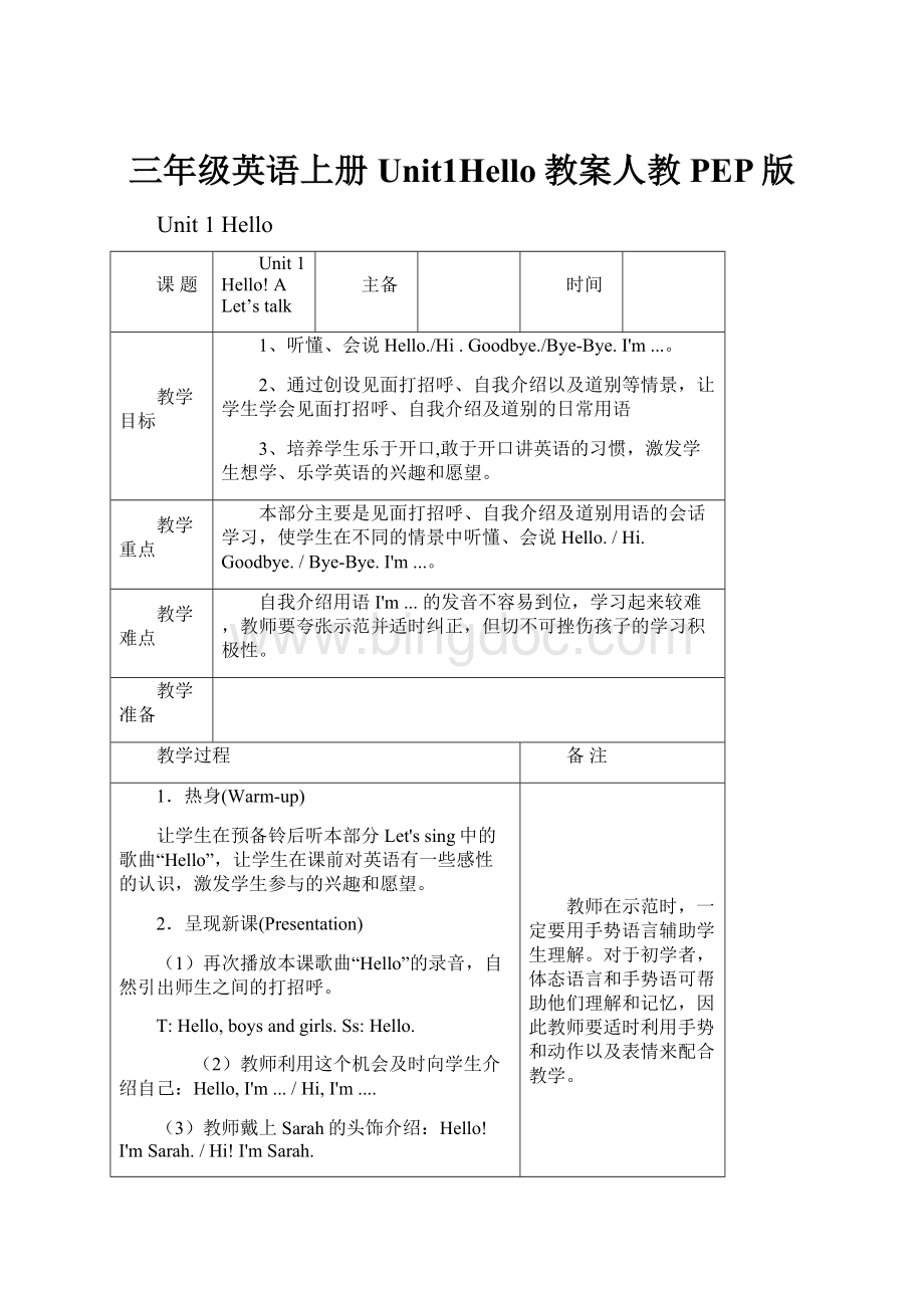 三年级英语上册Unit1Hello教案人教PEP版.docx_第1页