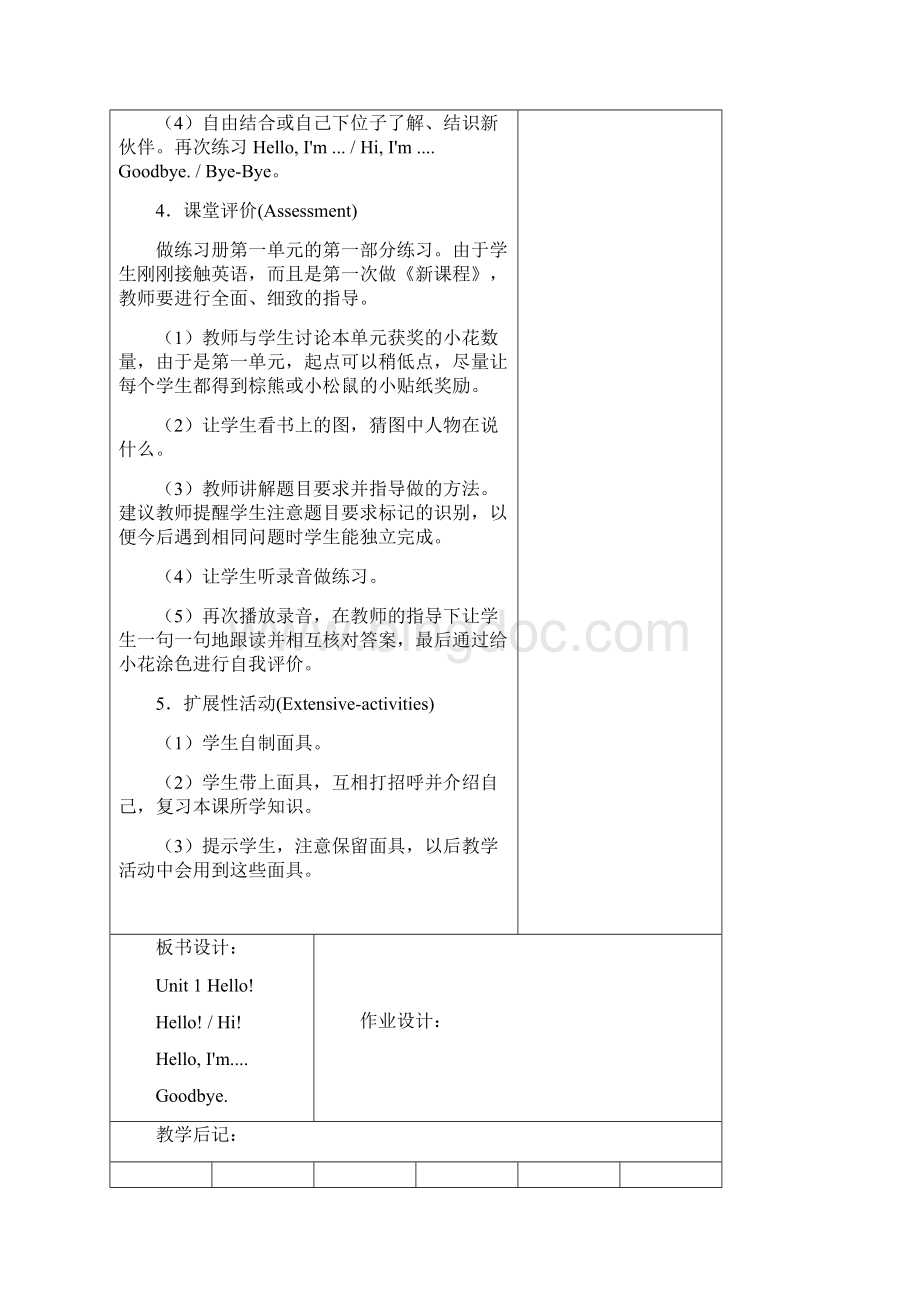 三年级英语上册Unit1Hello教案人教PEP版.docx_第3页