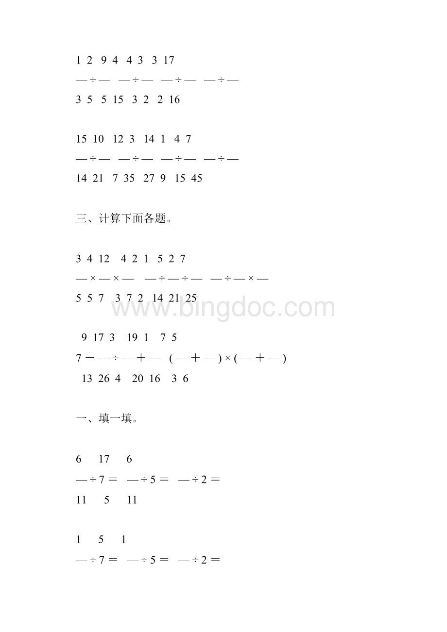 六年级数学上册分数除法综合练习题40.docx_第3页