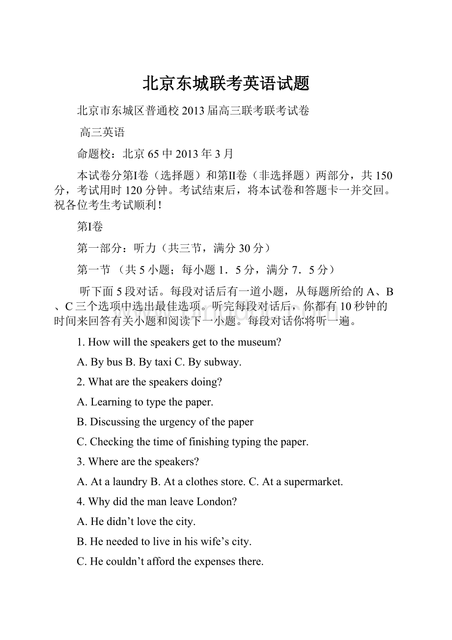 北京东城联考英语试题.docx_第1页