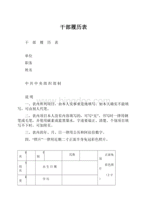 干部履历表.docx