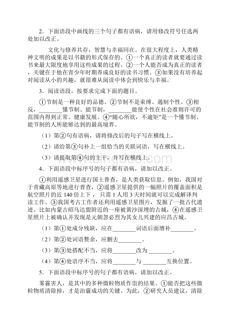 七年级语文完整版修改病句练习题及答案.docx_第2页