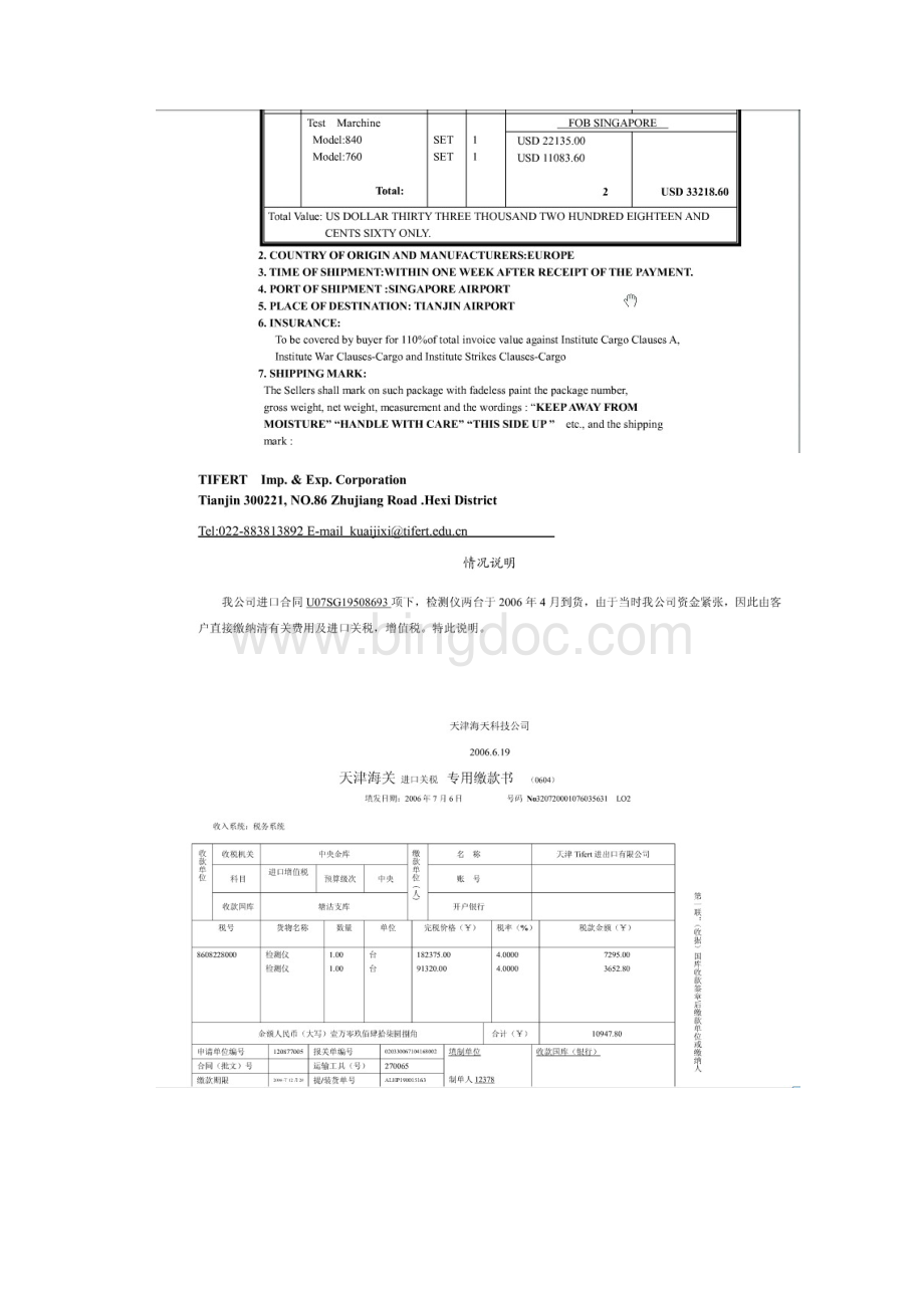 外贸会计模块五自营进口业务核算.docx_第2页