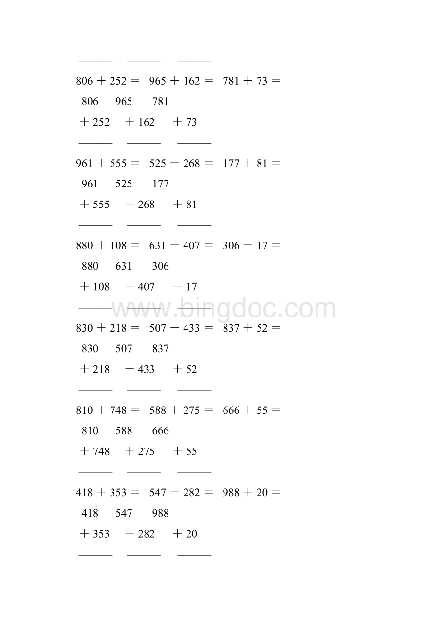 人教版四年级数学下册《四则运算》作业卡66.docx_第2页