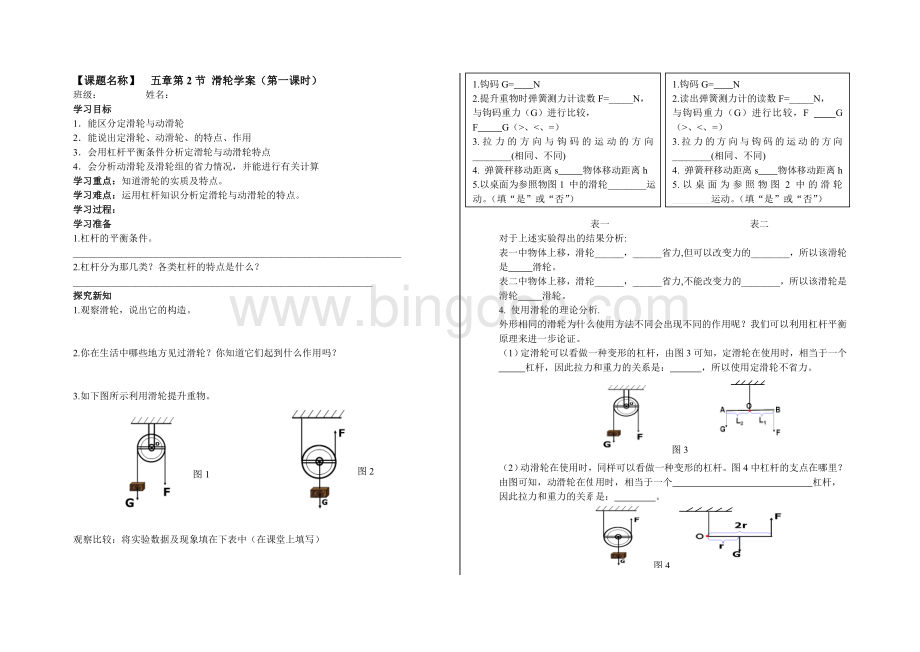 初二物理滑轮学案Word文档下载推荐.doc_第1页