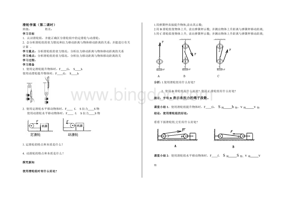 初二物理滑轮学案Word文档下载推荐.doc_第3页