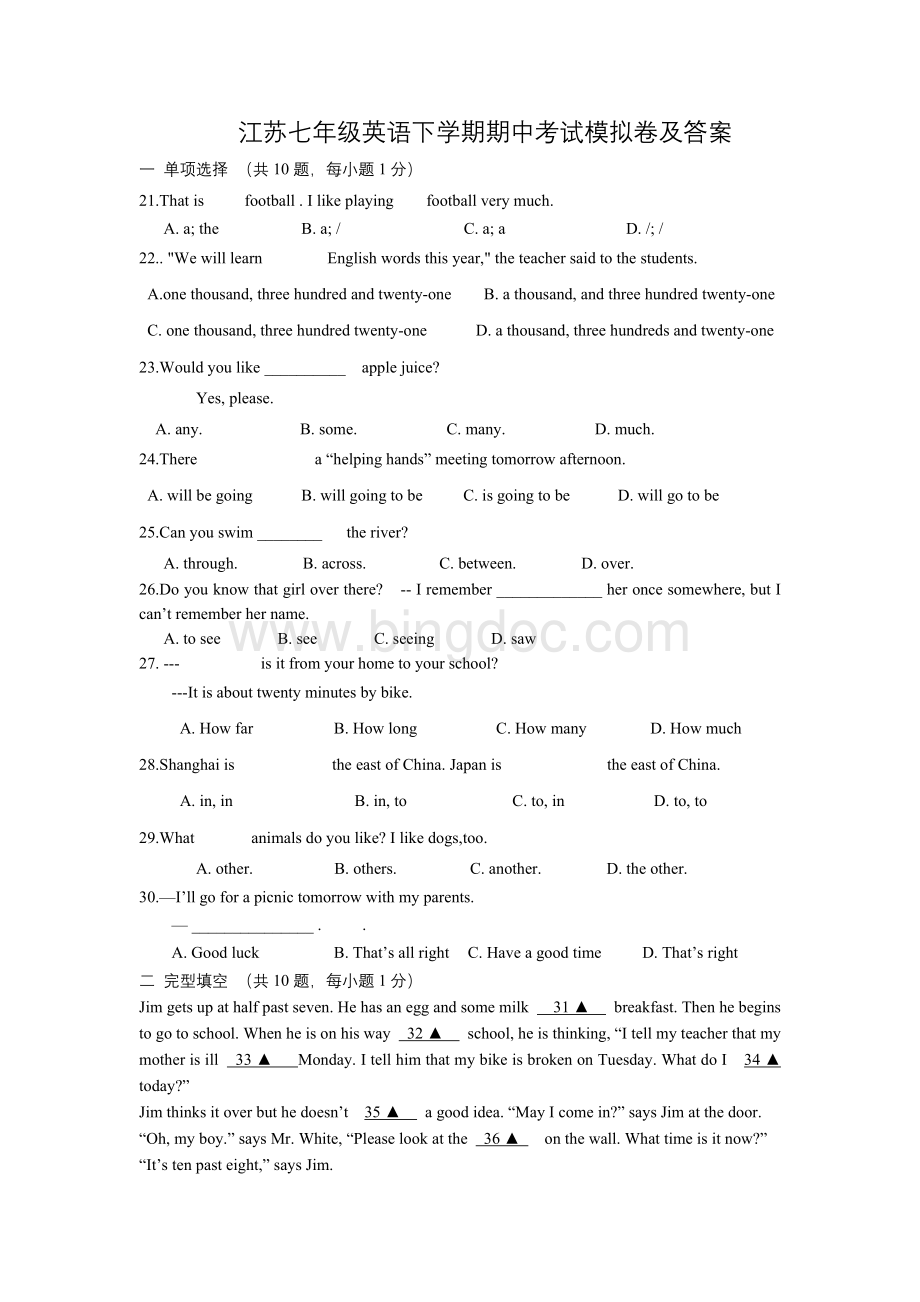 江苏七年级英语下学期期中考试模拟卷及答案Word文件下载.docx_第1页