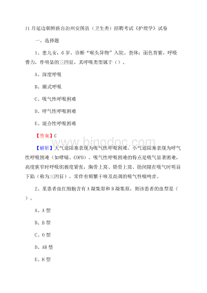 延边朝鲜族自治州安图县(卫生类)招聘考试《护理学》试卷Word文档格式.docx