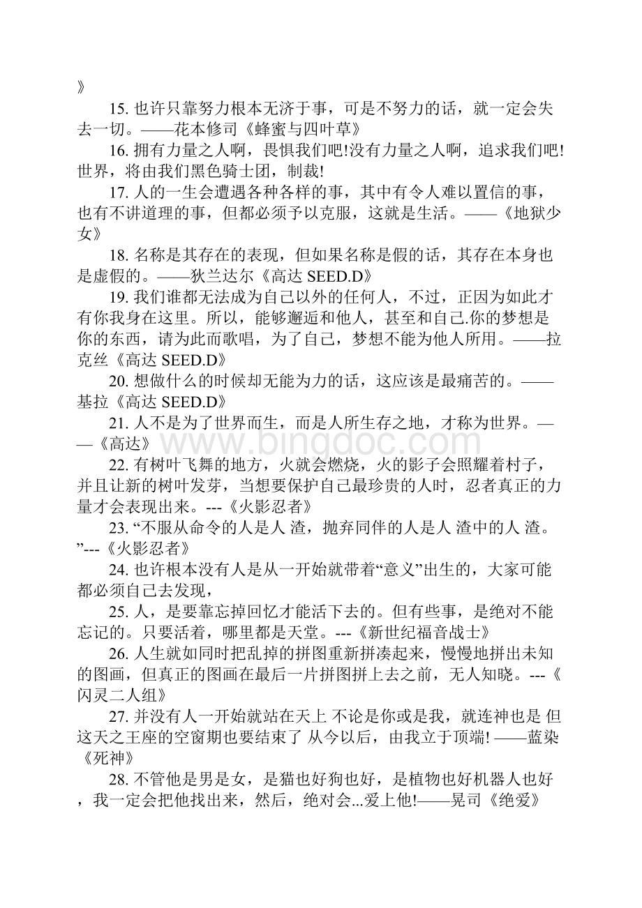 关于动漫经典语录名言精选3篇Word格式.docx_第2页