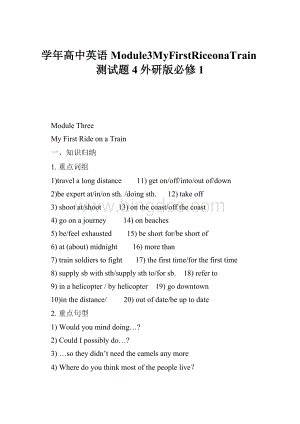 学年高中英语Module3MyFirstRiceonaTrain测试题4外研版必修1.docx