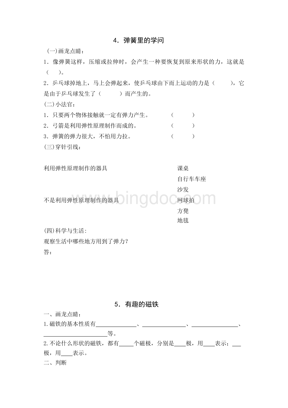 青岛版小学三下科学一单元练习题.doc_第3页