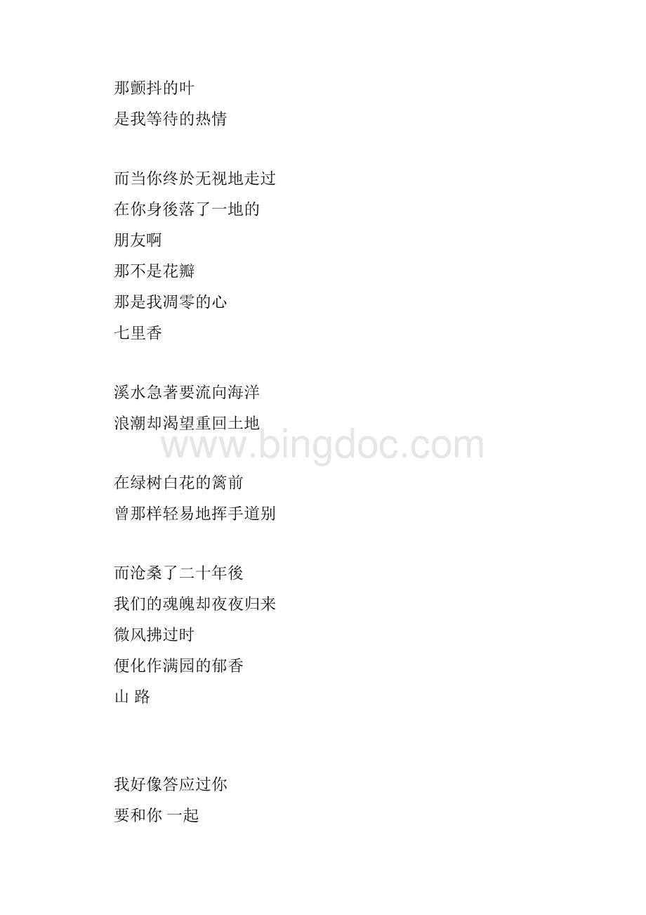 席慕容的诗.docx_第2页