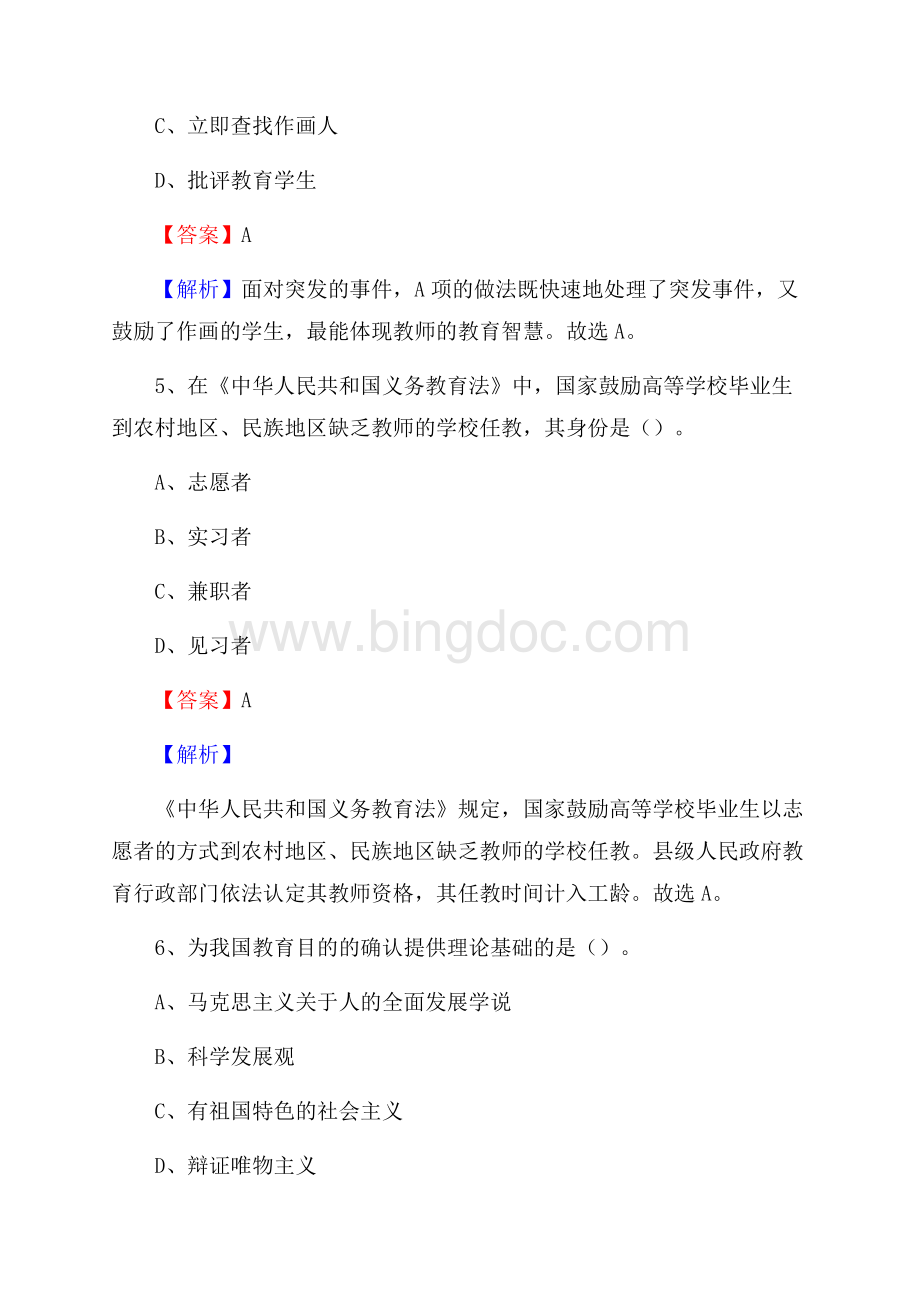 修文县事业单位(教育类)招聘试题及答案解析.docx_第3页