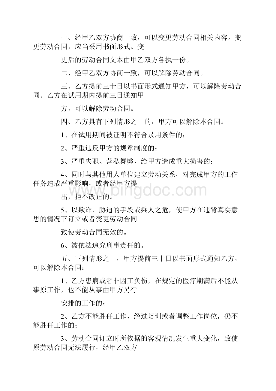 美发店员工合同书Word文档格式.docx_第3页