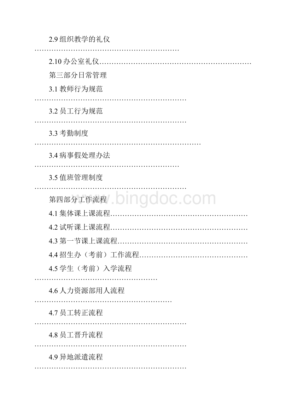 学校教职员工管理手册.docx_第3页