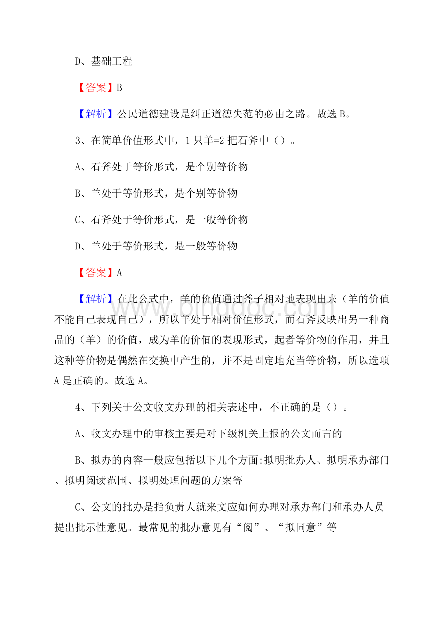 广东省深圳市南山区三支一扶考试招录试题及答案解析.docx_第2页