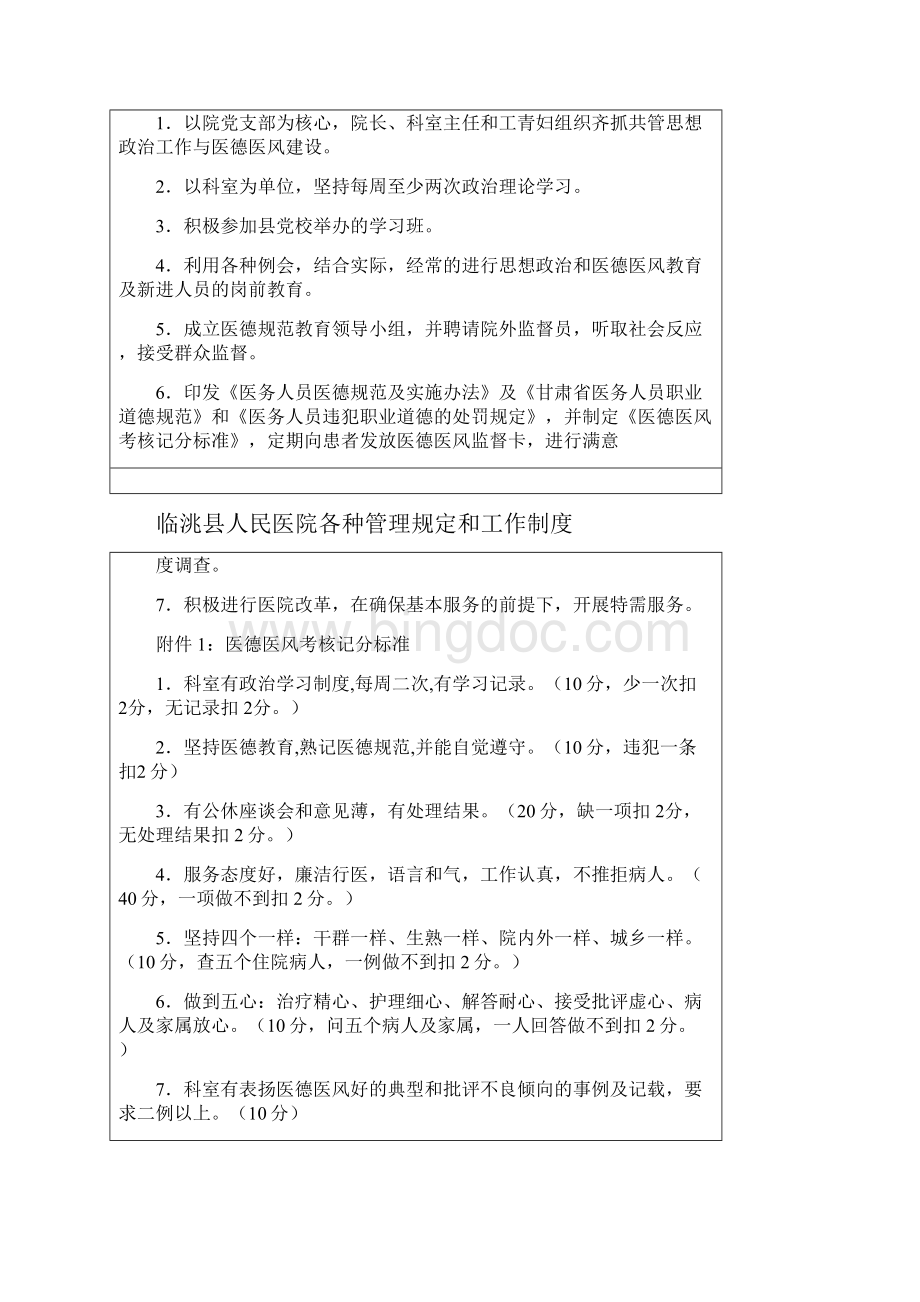 临洮县人民医院管理规定和工作制度.docx_第3页