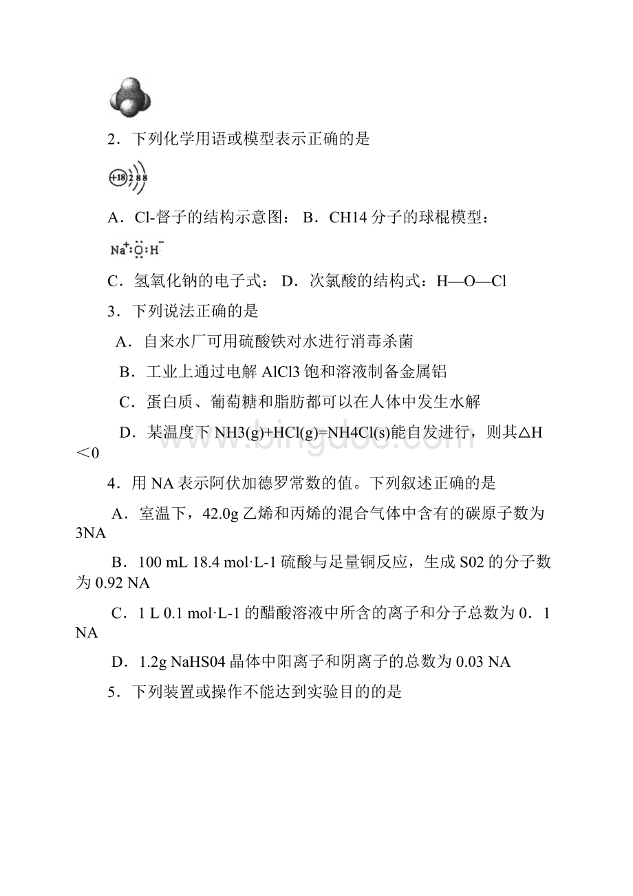 苏北四市届高三第二次调考化学试题及答案.docx_第2页