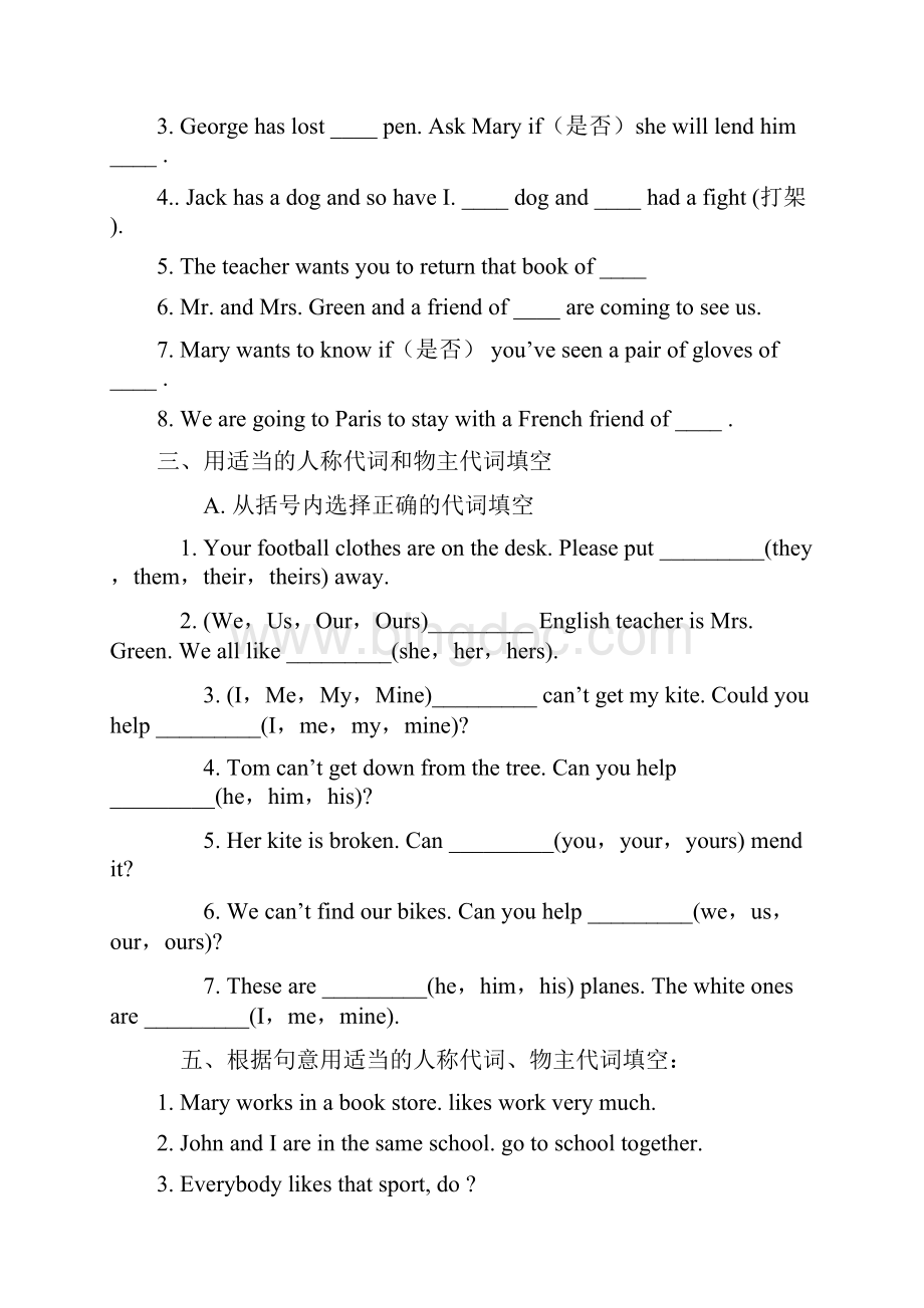 初中英语人称代词练习和名词练习.docx_第2页