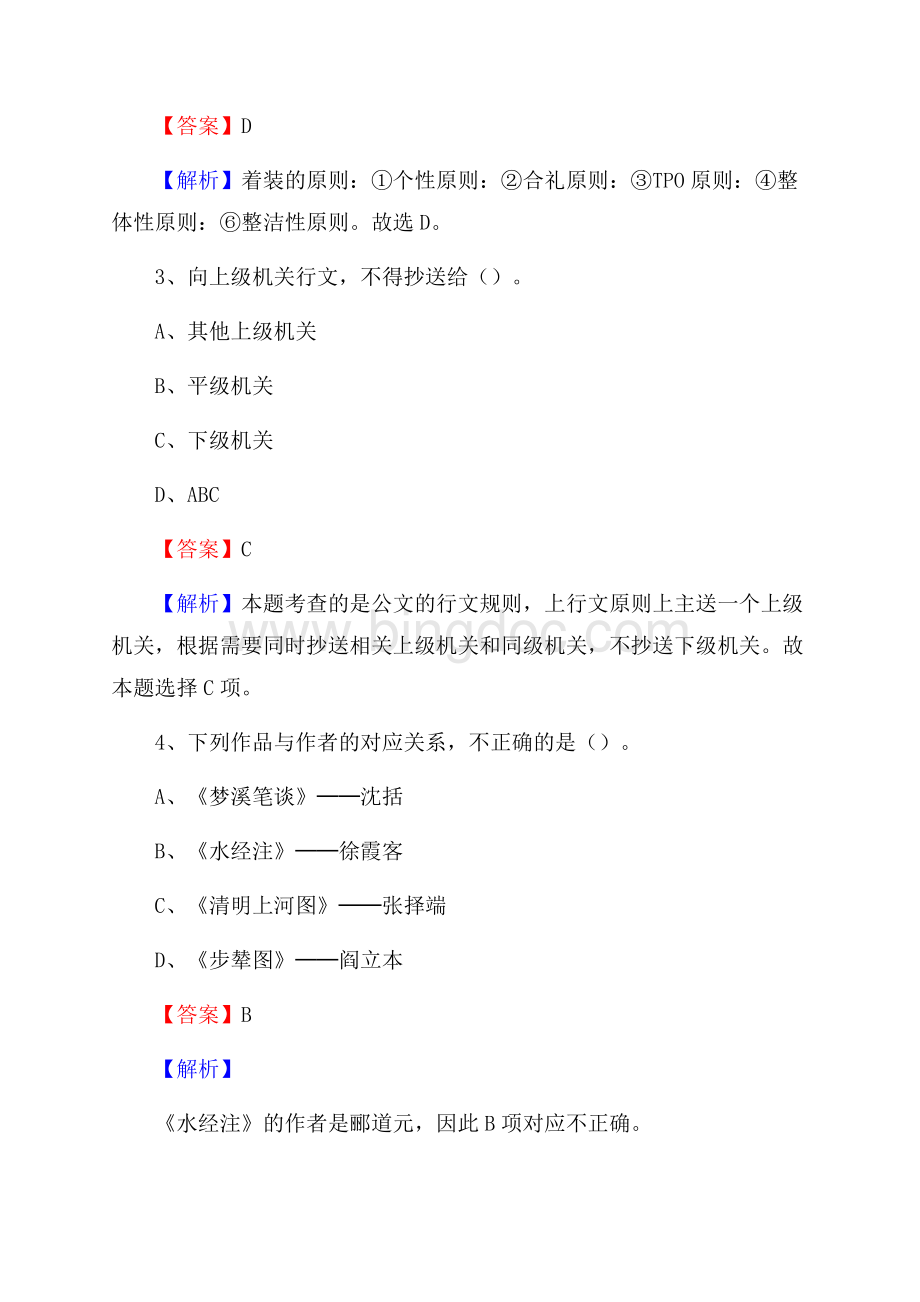 浙江大学宁波理工学院上半年招聘考试《公共基础知识》试题及答案Word文件下载.docx_第2页