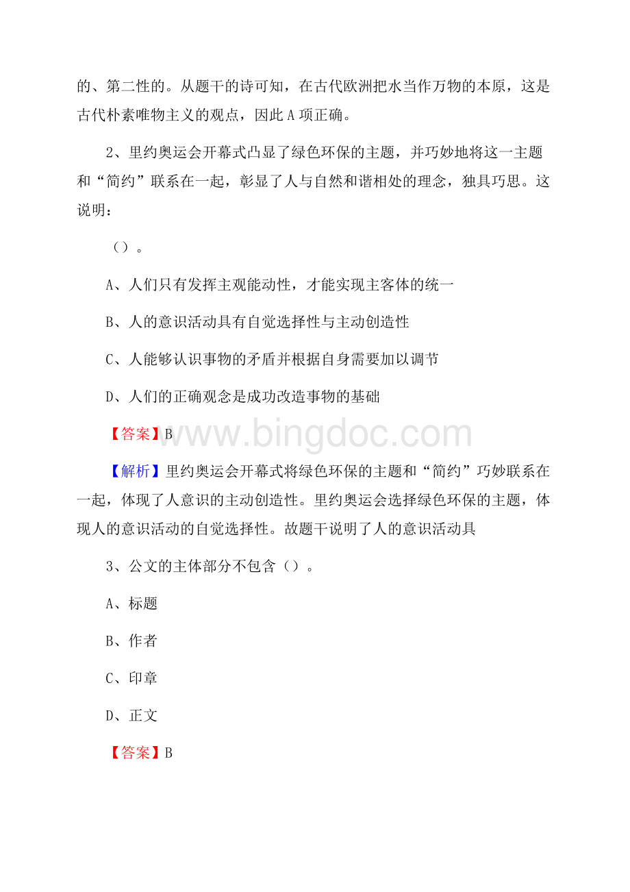 开州区青少年活动中心招聘试题及答案解析.docx_第2页