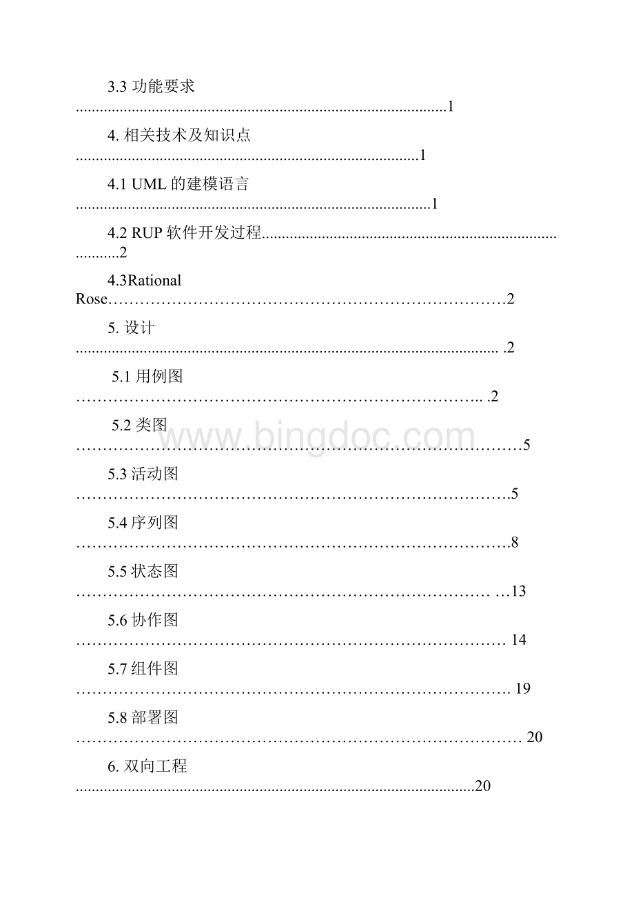 餐厅订餐管理系统信息系统Word下载.docx_第2页