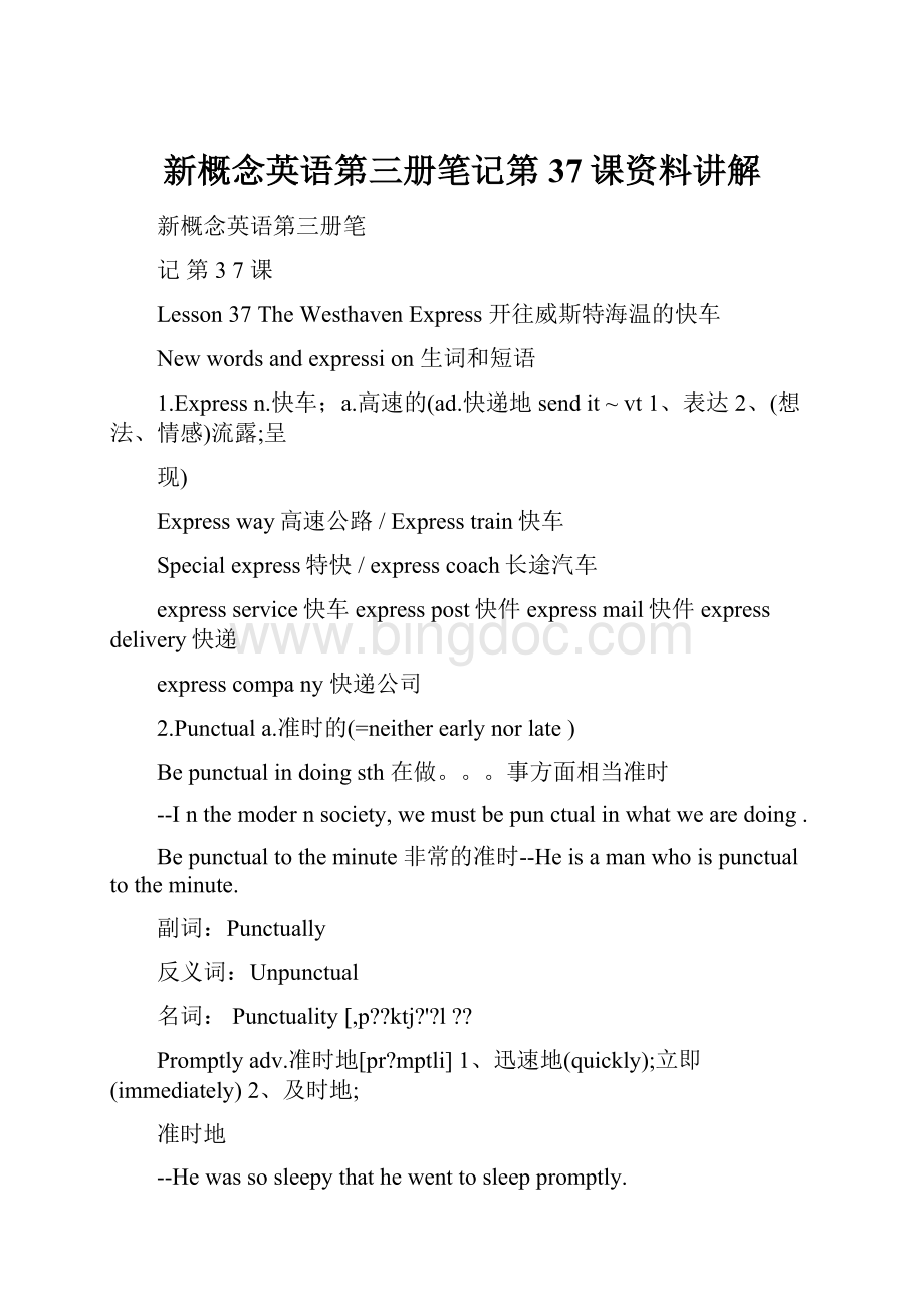 新概念英语第三册笔记第37课资料讲解Word文件下载.docx