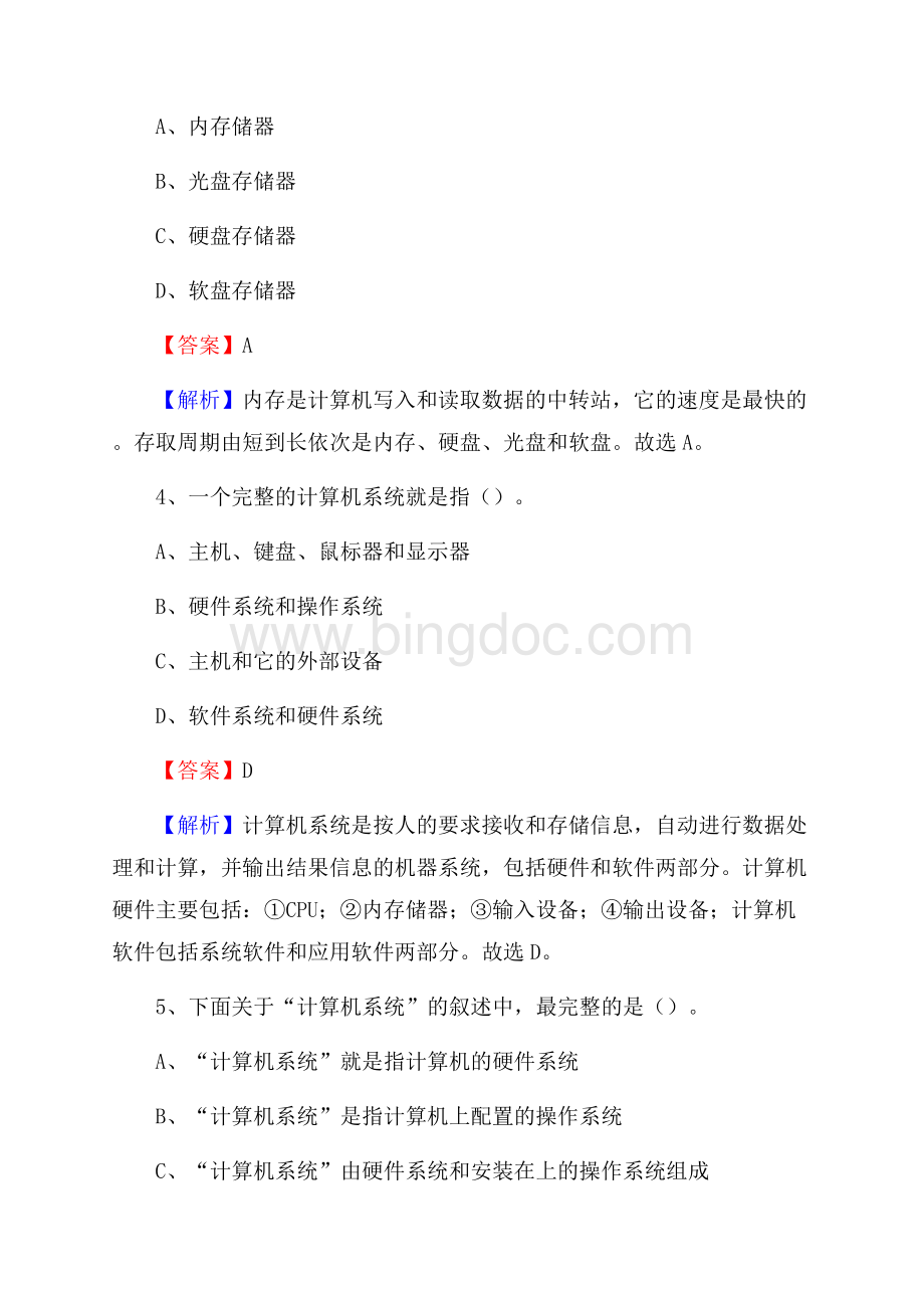 南票区上半年事业单位计算机岗位专业知识试题.docx_第2页