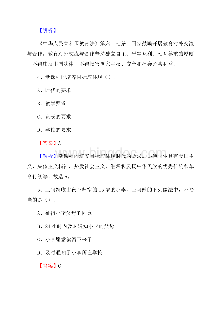 山东省济南市历城区(中小学、幼儿园)教师招聘真题试卷及答案Word文档格式.docx_第3页