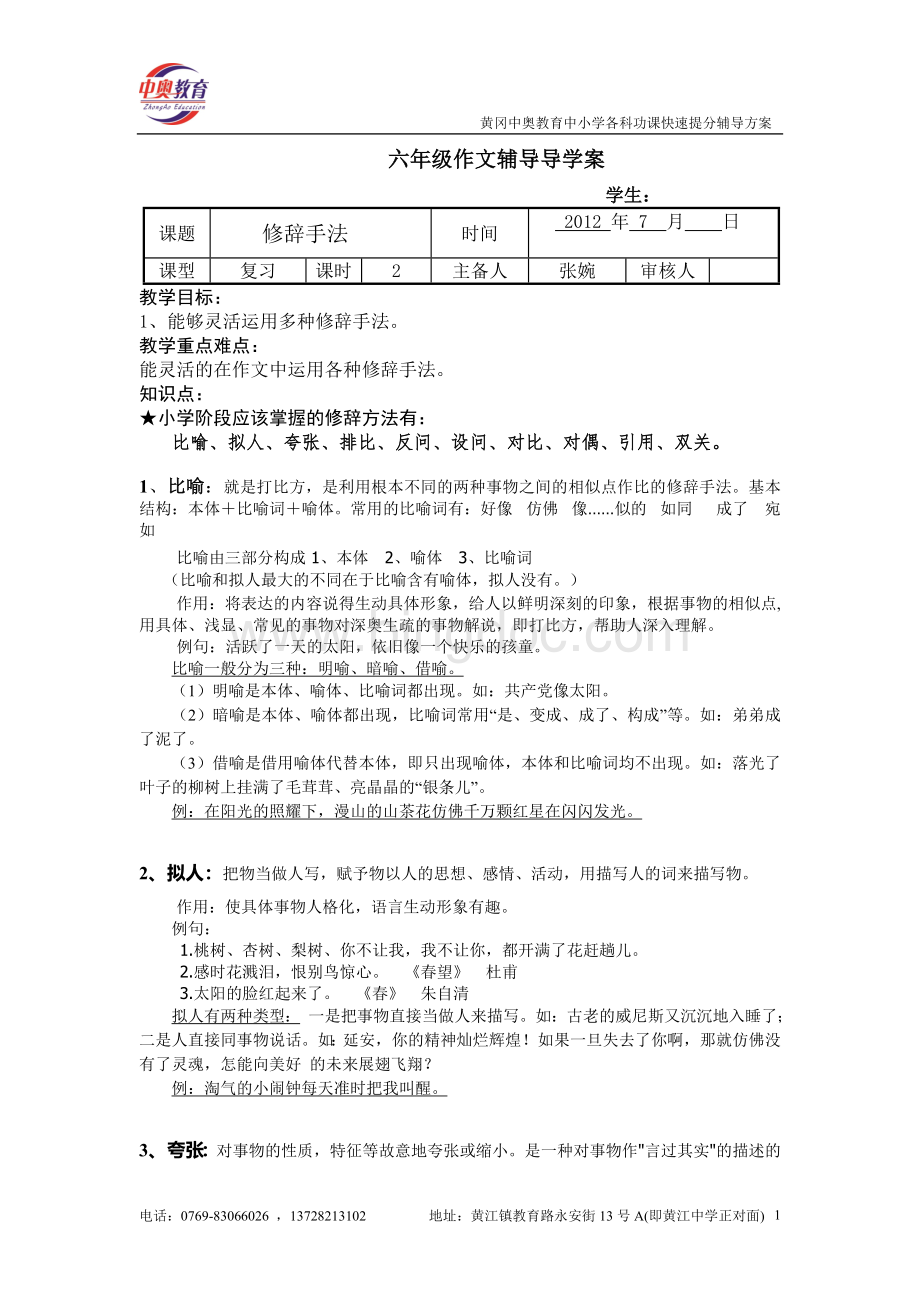修辞手法的讲解(小升初作文辅导系列).doc_第1页