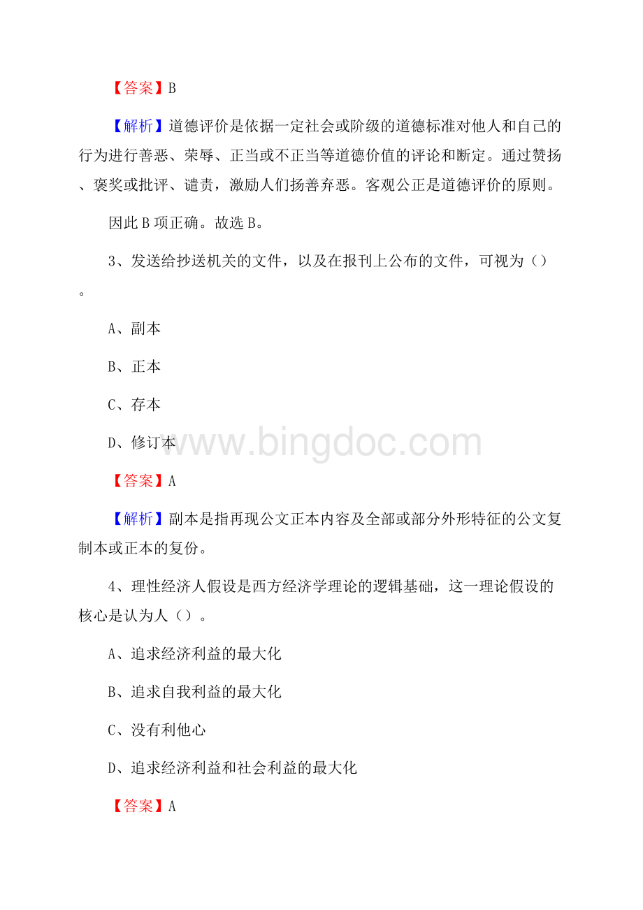 饶河县文化馆招聘考试及答案.docx_第2页