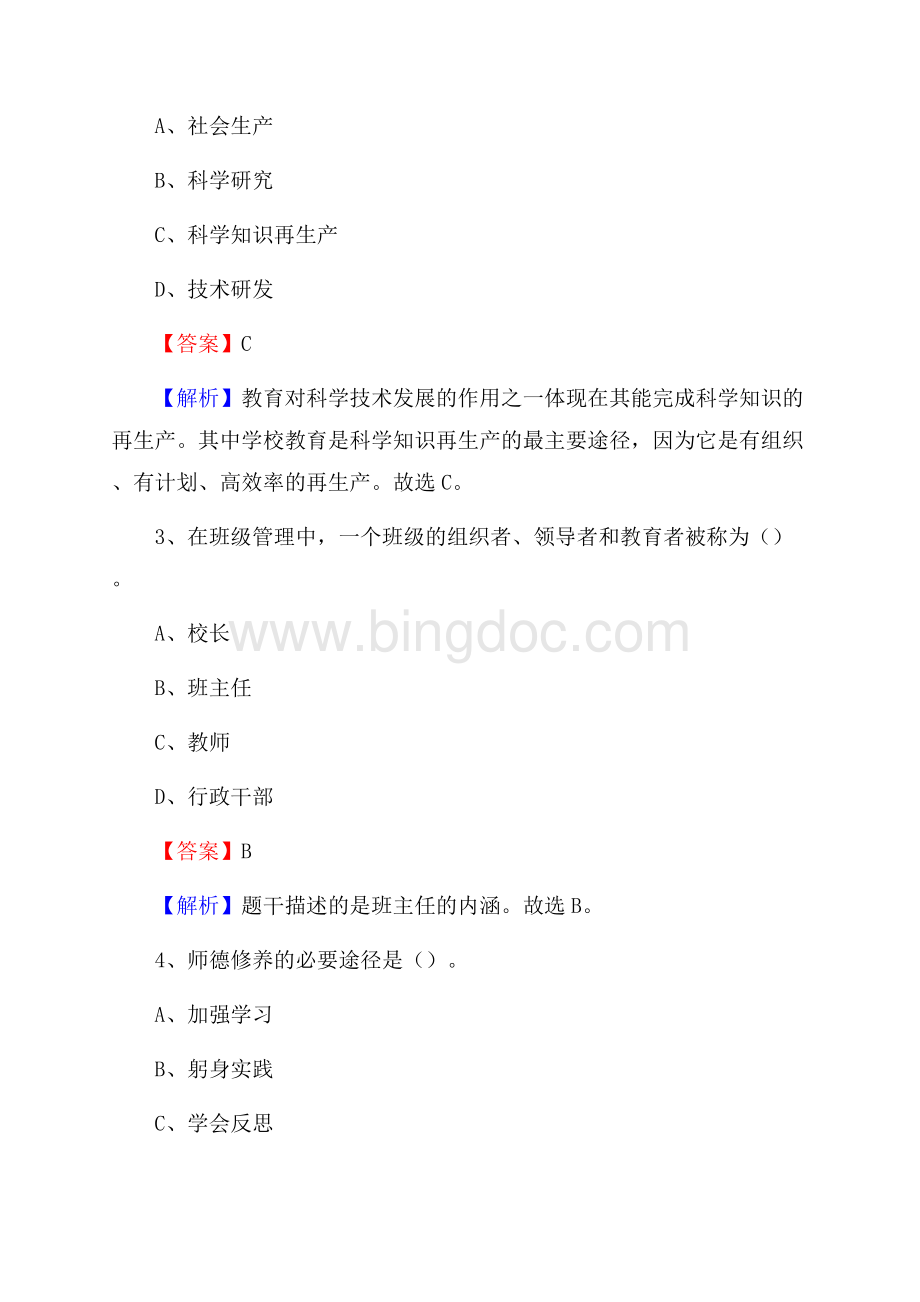 曹县事业单位(教育类)招聘试题及答案解析.docx_第2页