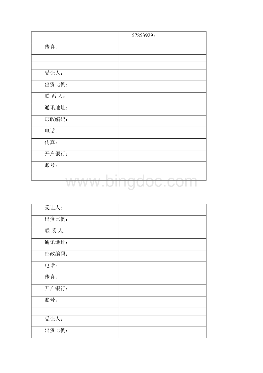 上海农村集体经营性建设用地使用权.docx_第2页