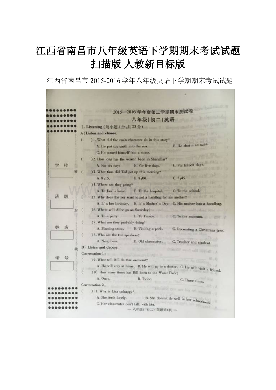 江西省南昌市八年级英语下学期期末考试试题扫描版 人教新目标版.docx_第1页