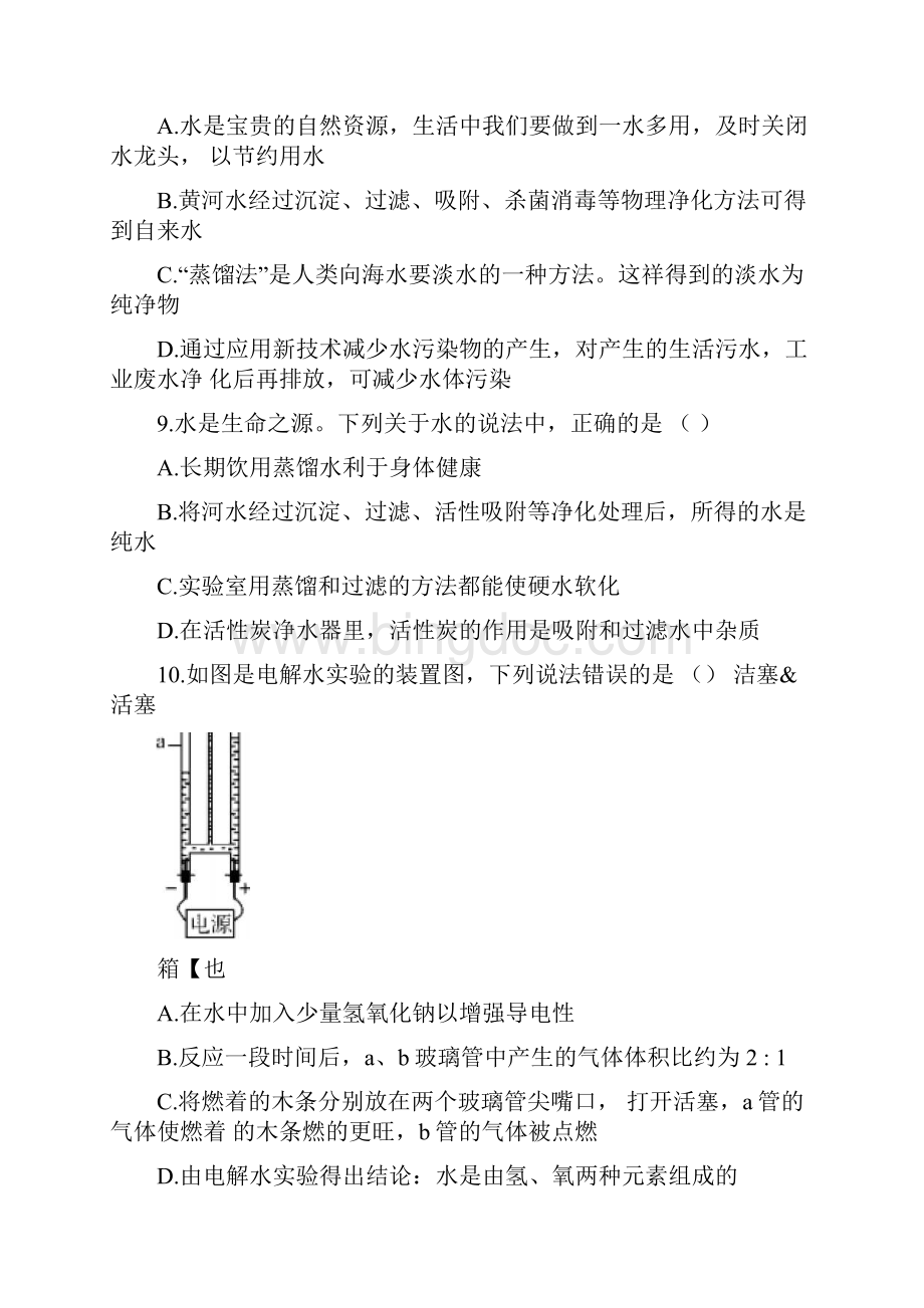 人教版九年级化学第四单元测试题有答案.docx_第3页