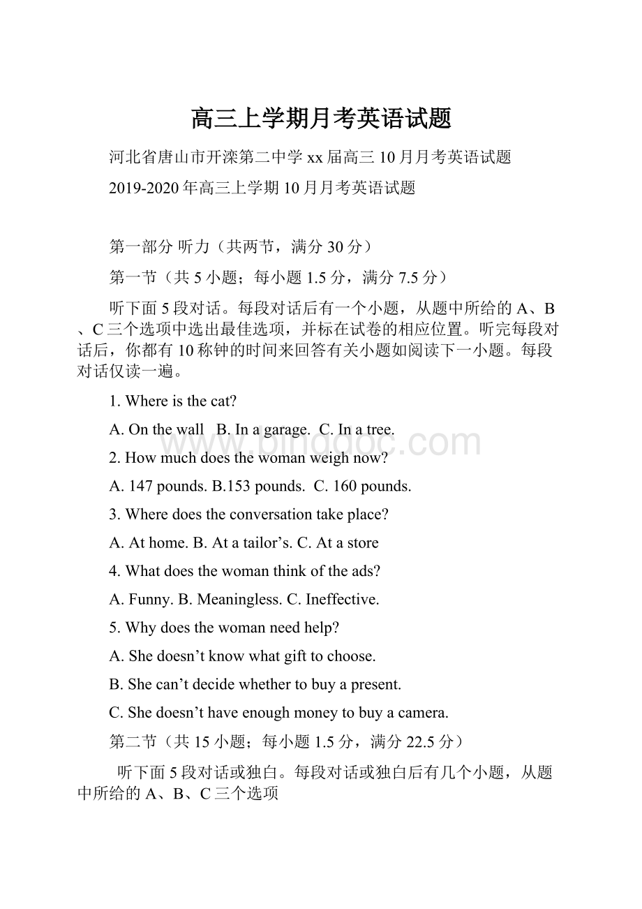 高三上学期月考英语试题.docx_第1页