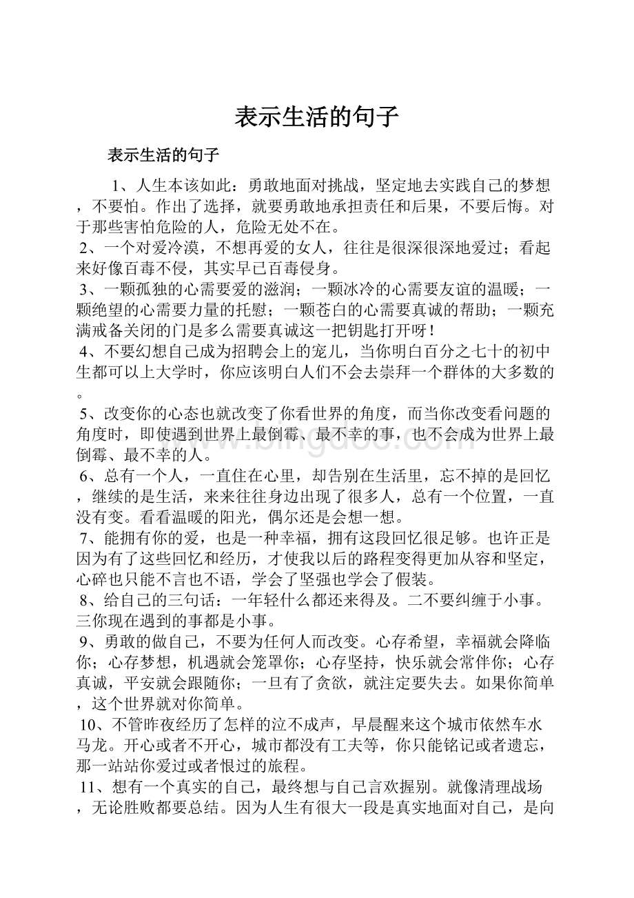 表示生活的句子文档格式.docx