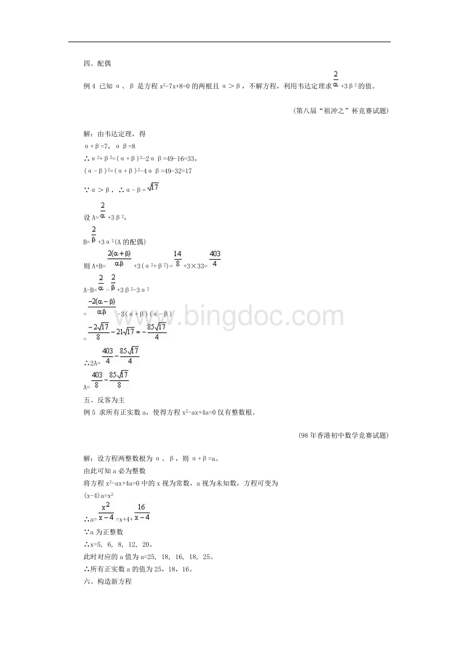 与一元二次方程有关的竞赛题求解的若干方法1.doc_第2页