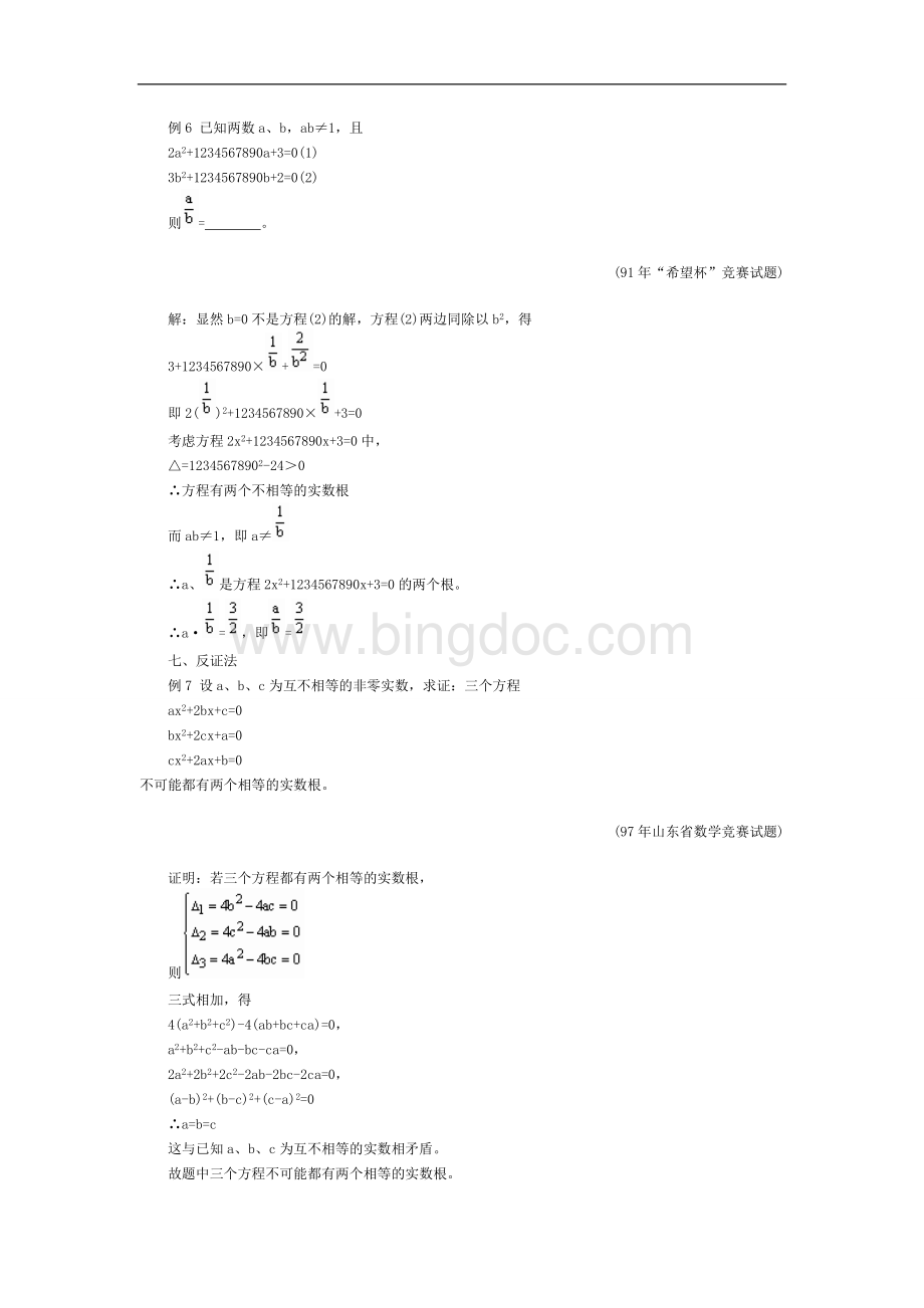 与一元二次方程有关的竞赛题求解的若干方法1.doc_第3页