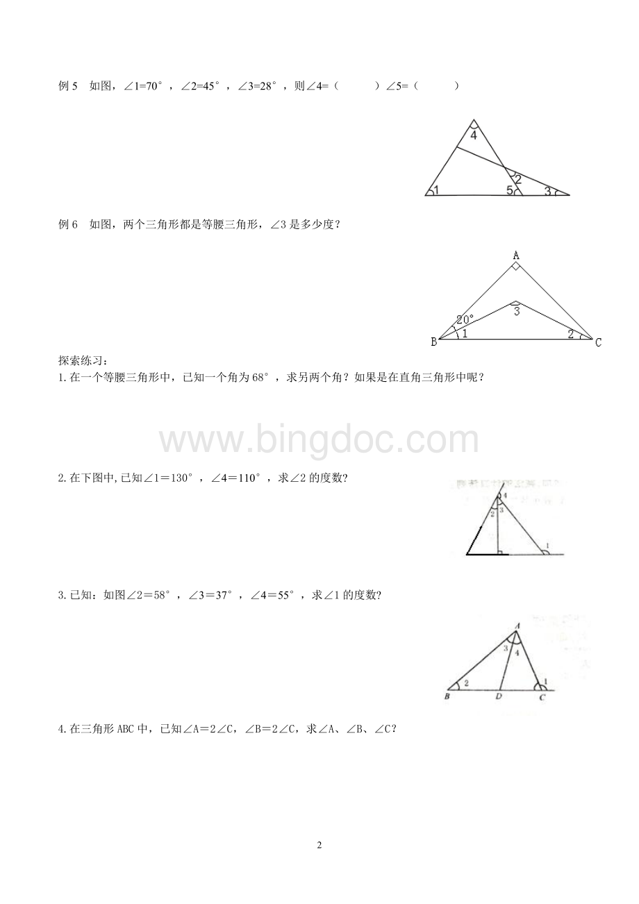 四年级奥数三角形.doc_第2页