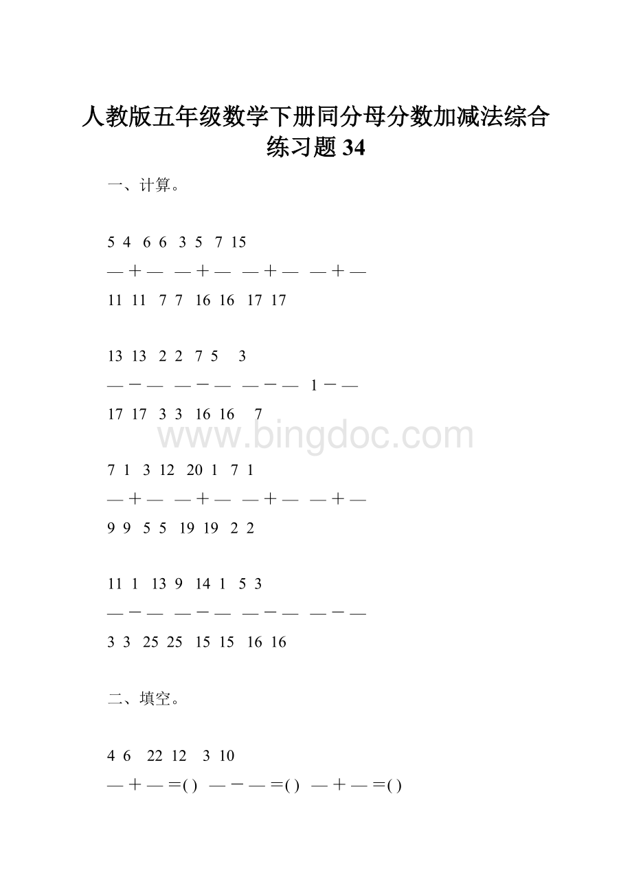 人教版五年级数学下册同分母分数加减法综合练习题34.docx