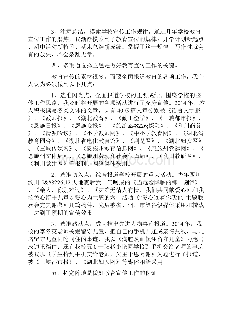 宣传工作会议发言稿精选多篇Word格式.docx_第3页